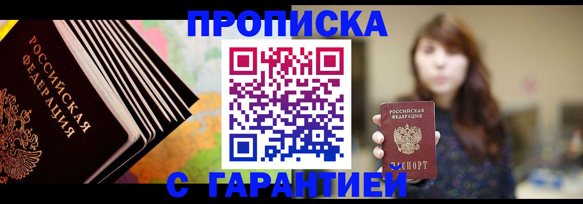 временная регистрация гарантия в Абакане