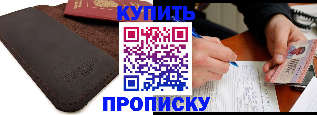 временная регистрация в Абакане