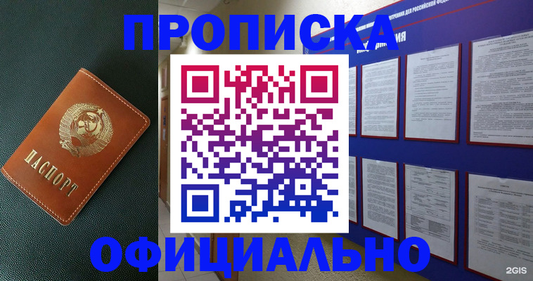 временная регистрация купить в Абакане