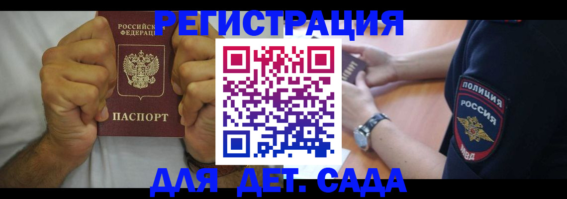 прописка для работы в Абакане
