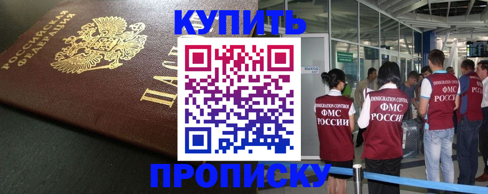 временная регистрация в Абакане